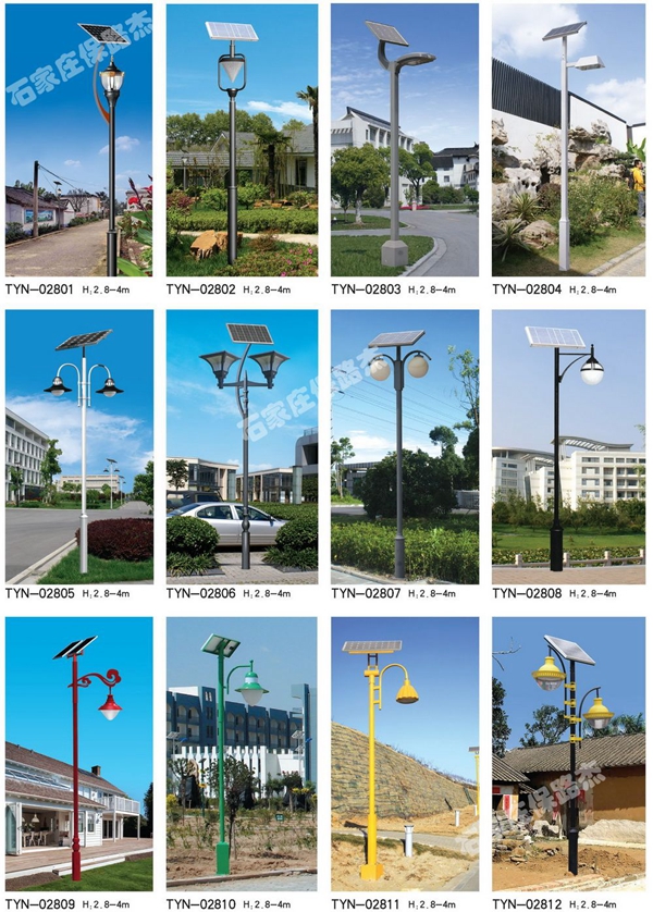 太阳能路灯